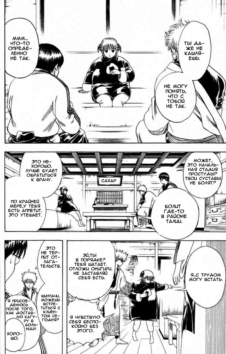 Манга Гинтама - Глава 156 Страница 2