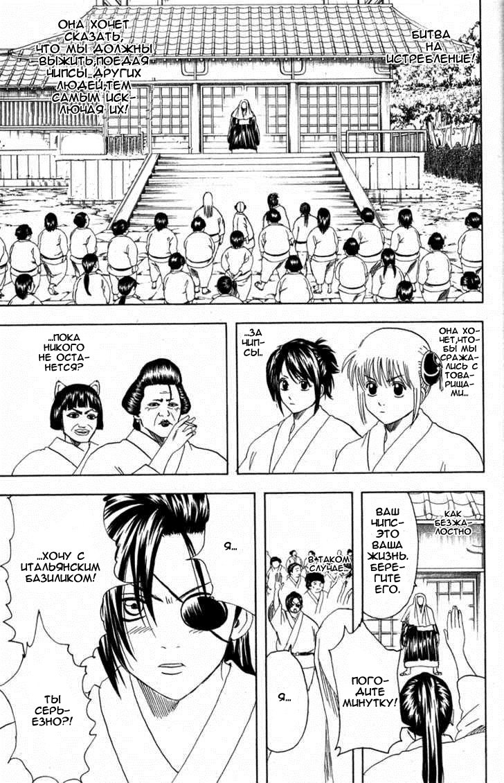 Манга Гинтама - Глава 156 Страница 19