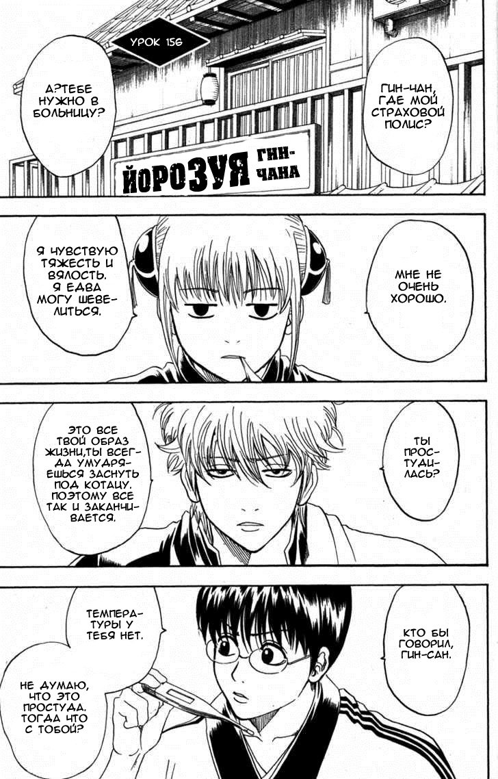 Манга Гинтама - Глава 156 Страница 1