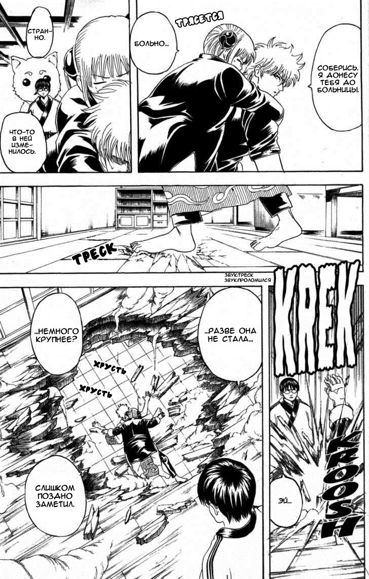 Манга Гинтама - Глава 156 Страница 3