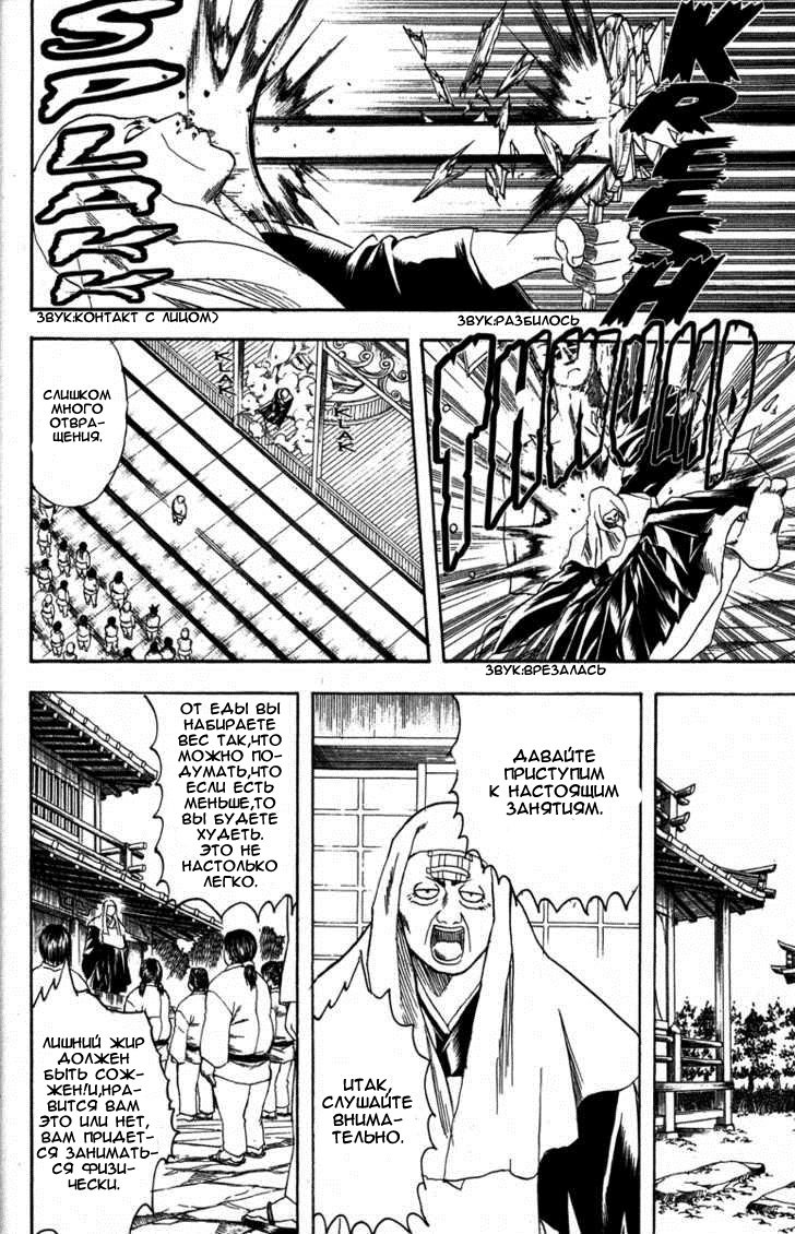 Манга Гинтама - Глава 156 Страница 16