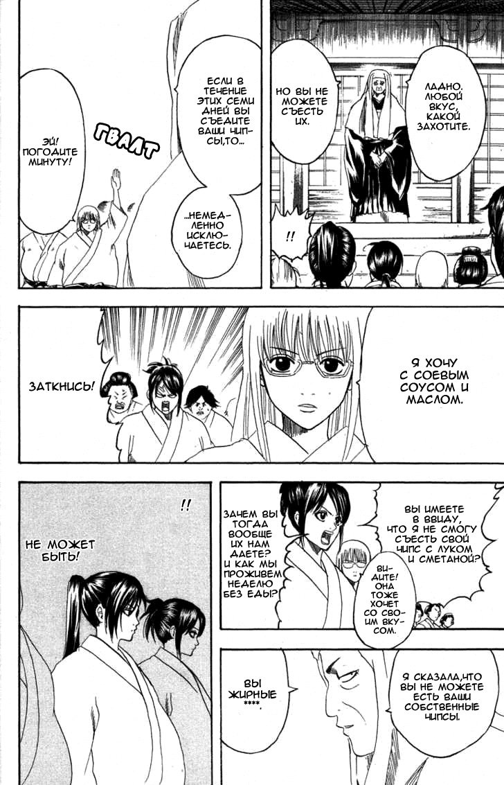 Манга Гинтама - Глава 156 Страница 18