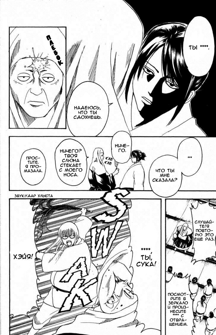 Манга Гинтама - Глава 156 Страница 14