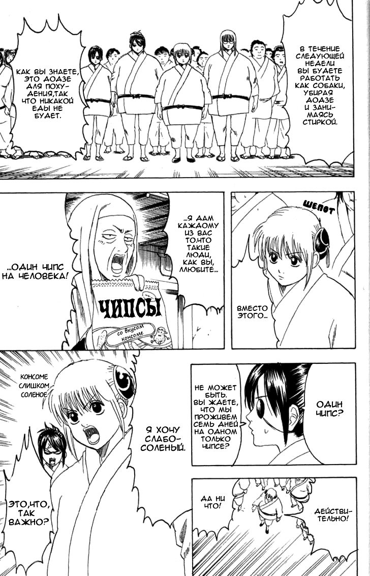 Манга Гинтама - Глава 156 Страница 17