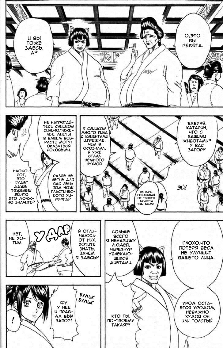 Манга Гинтама - Глава 156 Страница 10