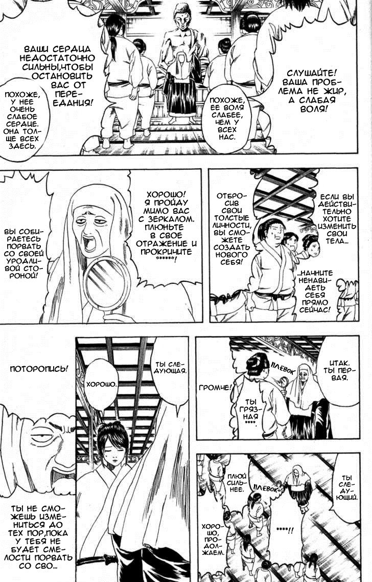 Манга Гинтама - Глава 156 Страница 13