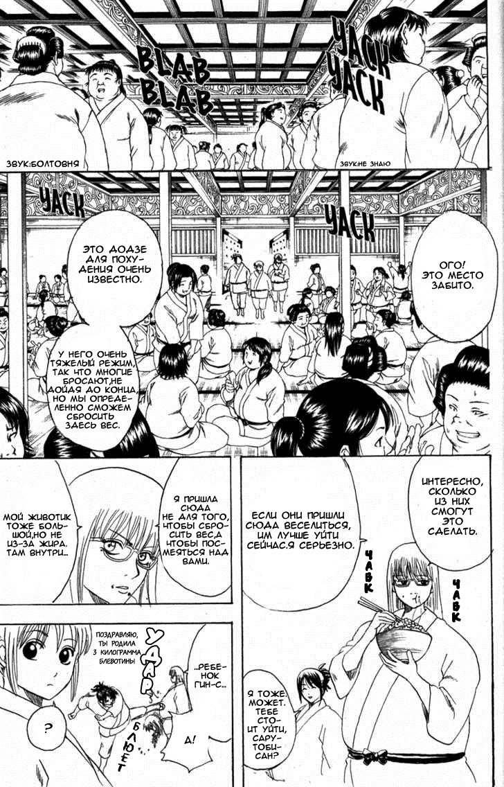 Манга Гинтама - Глава 156 Страница 9