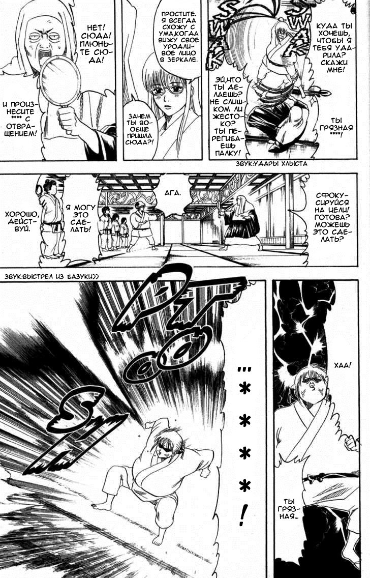 Манга Гинтама - Глава 156 Страница 15