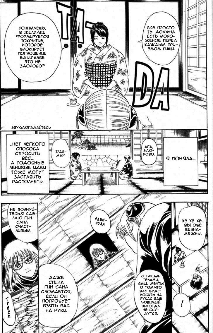 Манга Гинтама - Глава 156 Страница 7