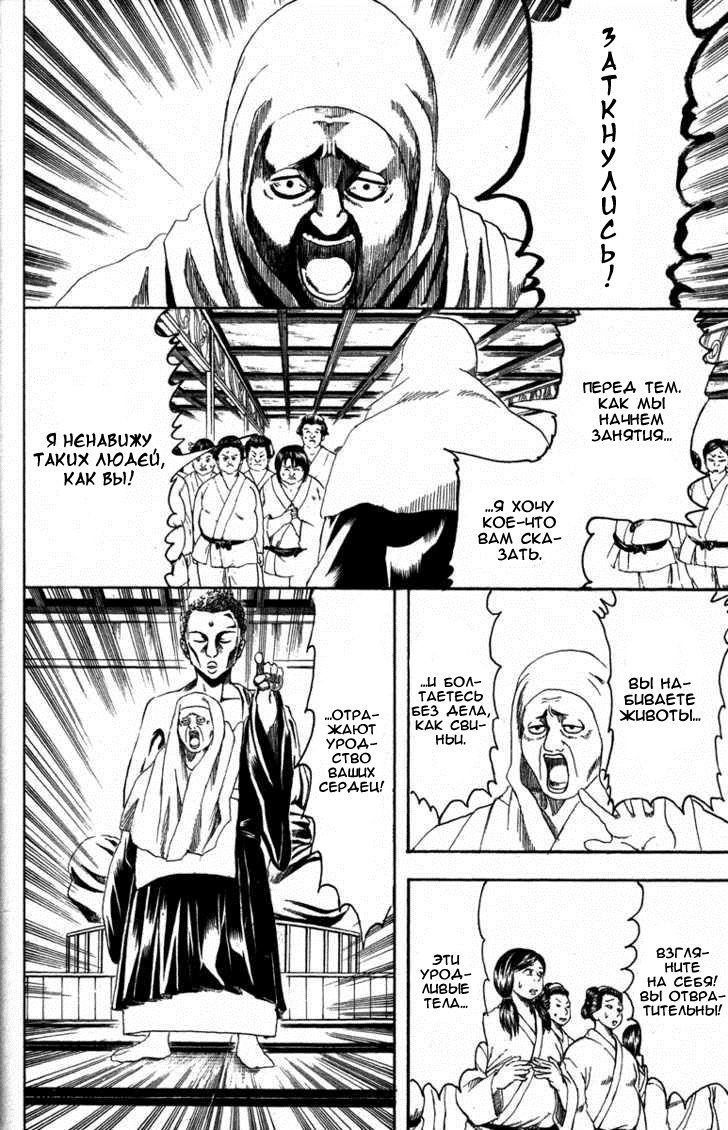 Манга Гинтама - Глава 156 Страница 12