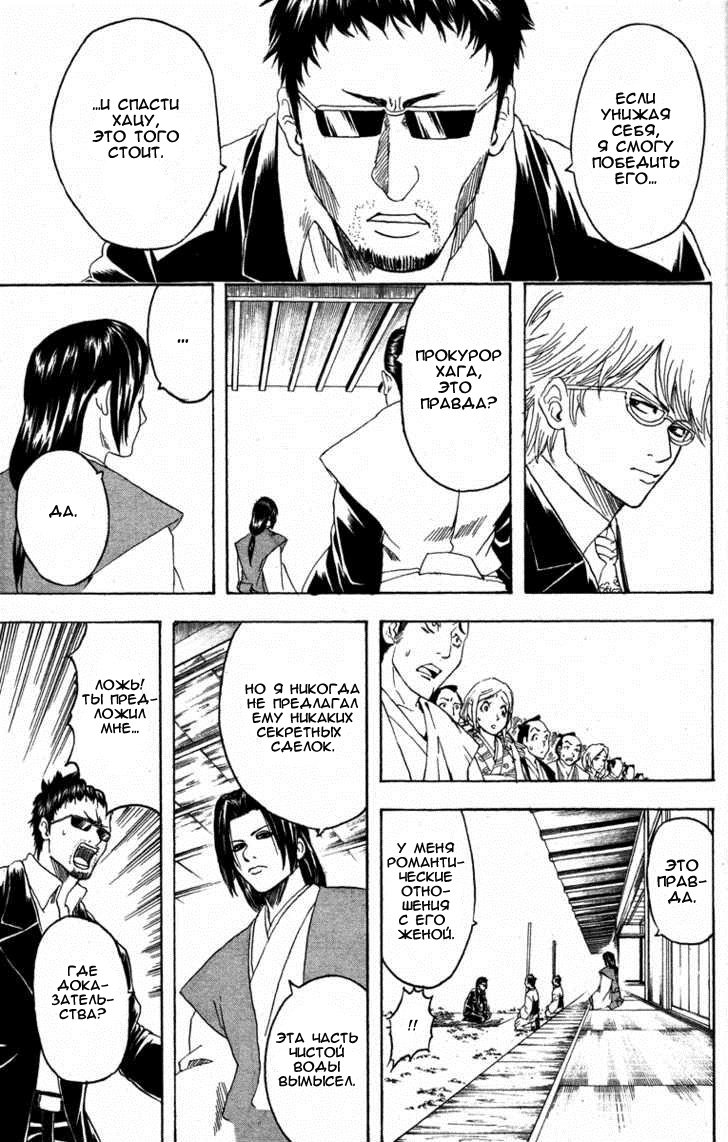 Манга Гинтама - Глава 155 Страница 7