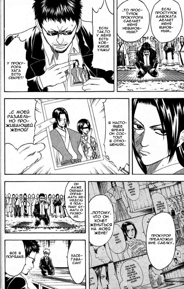 Манга Гинтама - Глава 155 Страница 6