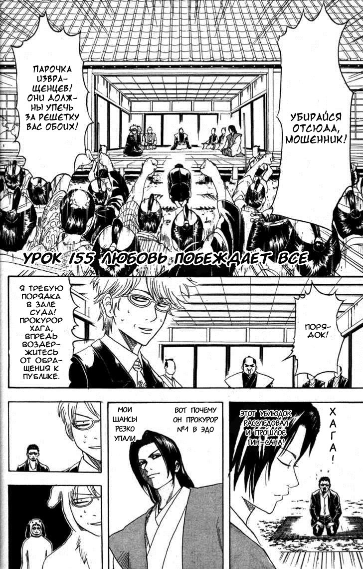 Манга Гинтама - Глава 155 Страница 2