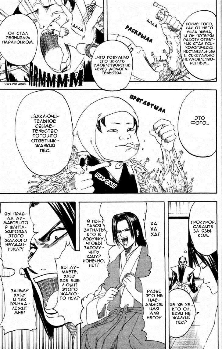 Манга Гинтама - Глава 155 Страница 9