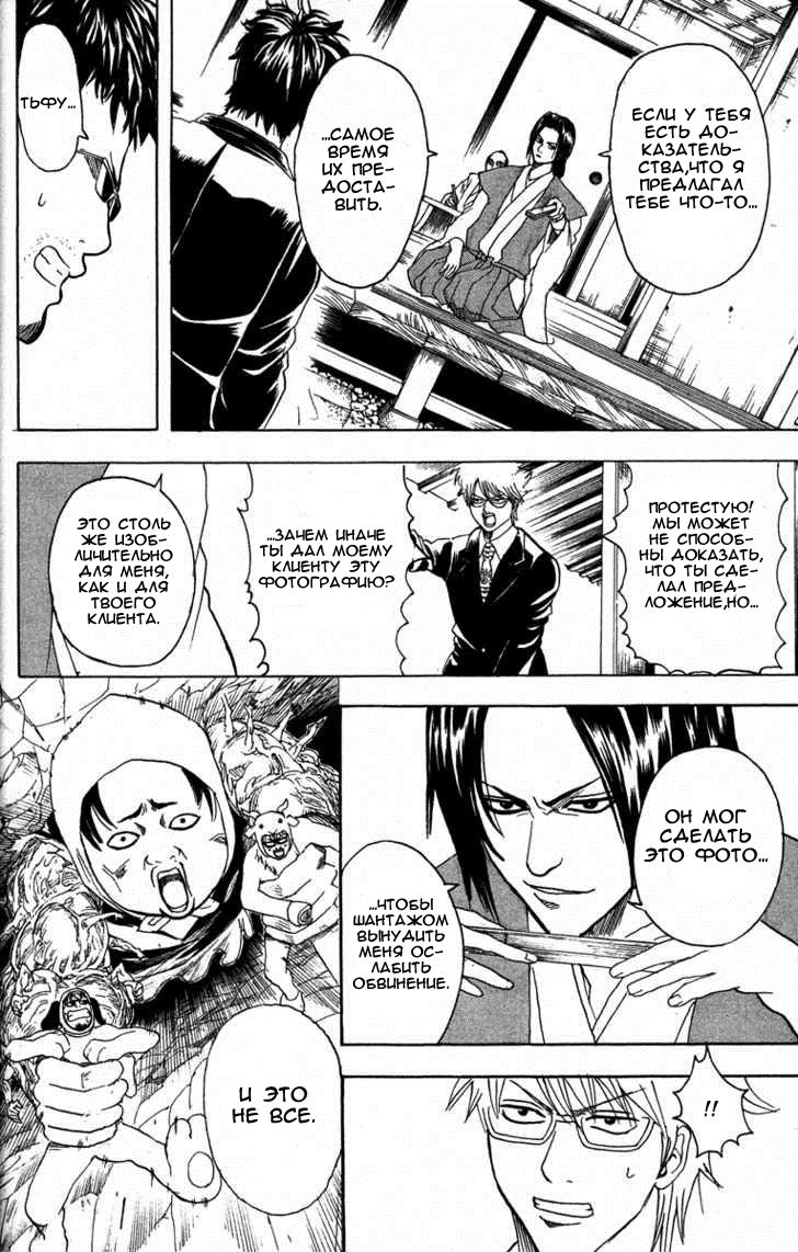 Манга Гинтама - Глава 155 Страница 8