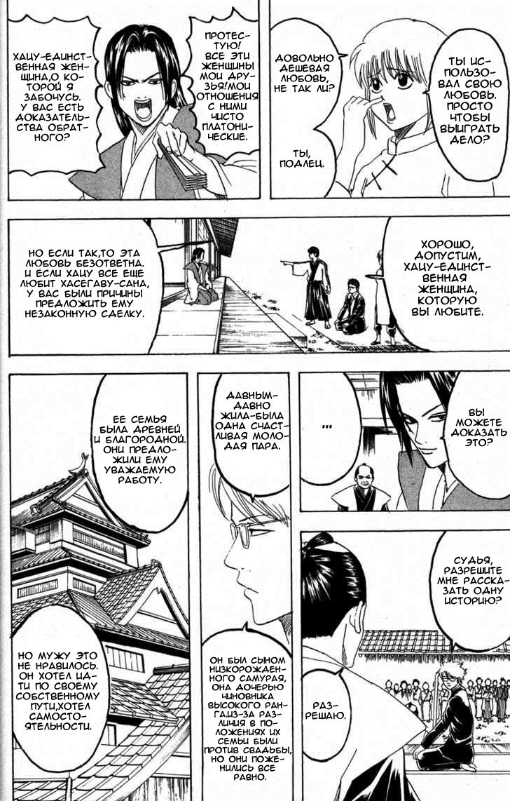 Манга Гинтама - Глава 155 Страница 14