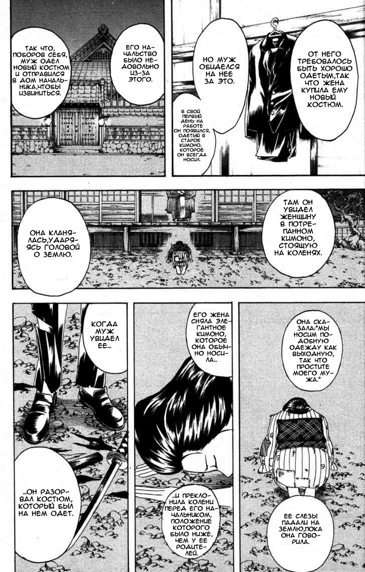 Манга Гинтама - Глава 155 Страница 15