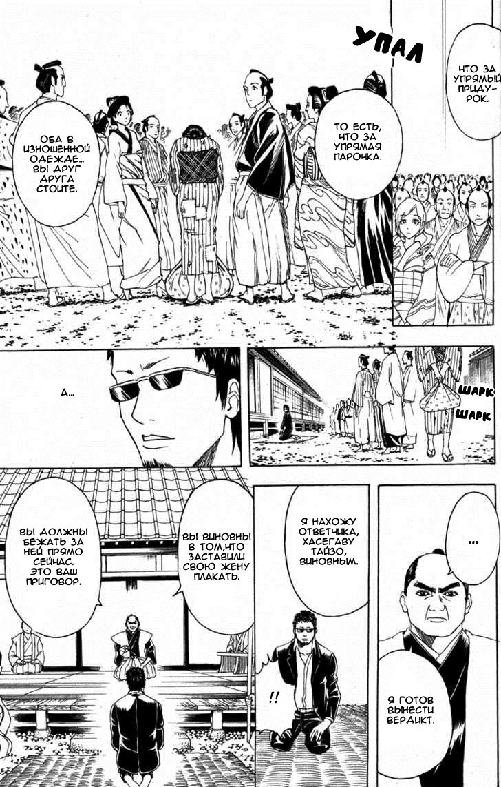 Манга Гинтама - Глава 155 Страница 17