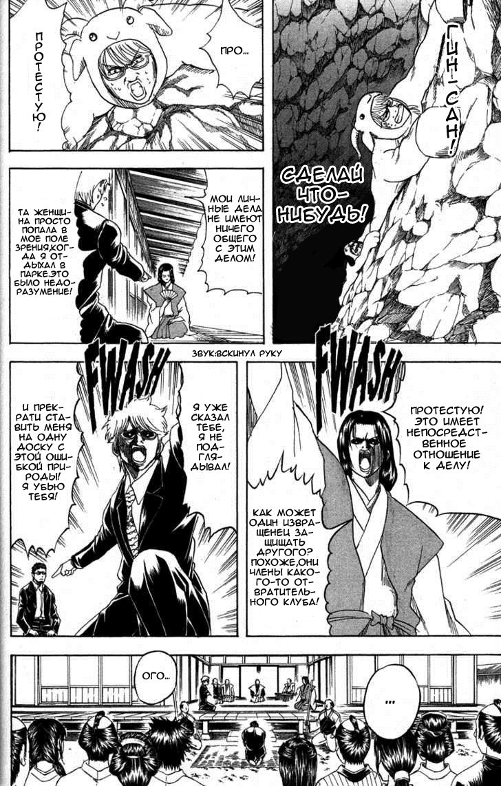 Манга Гинтама - Глава 155 Страница 4
