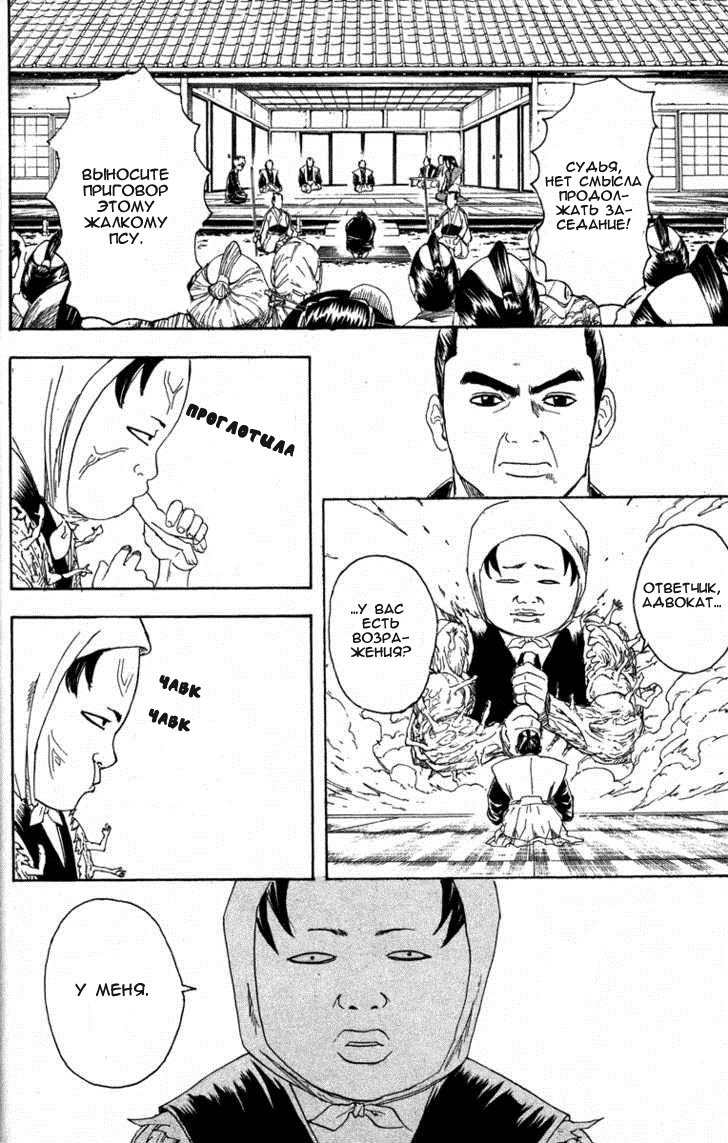 Манга Гинтама - Глава 155 Страница 10