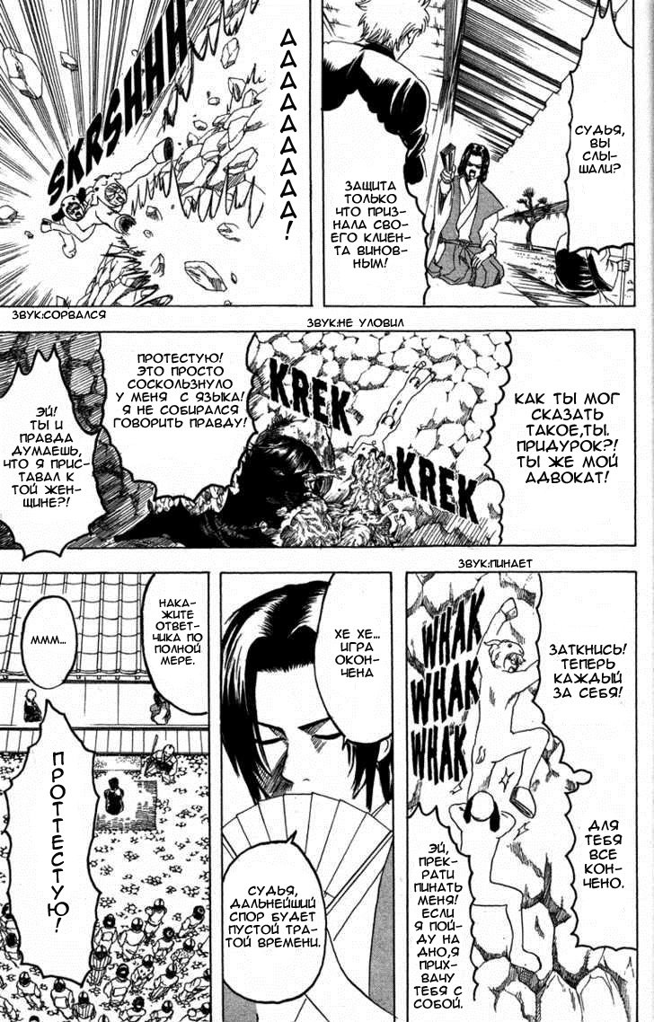 Манга Гинтама - Глава 155 Страница 5