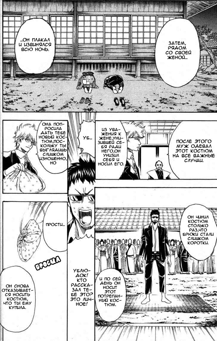 Манга Гинтама - Глава 155 Страница 16