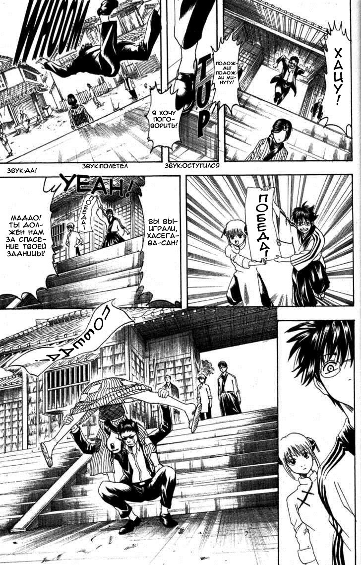 Манга Гинтама - Глава 155 Страница 19