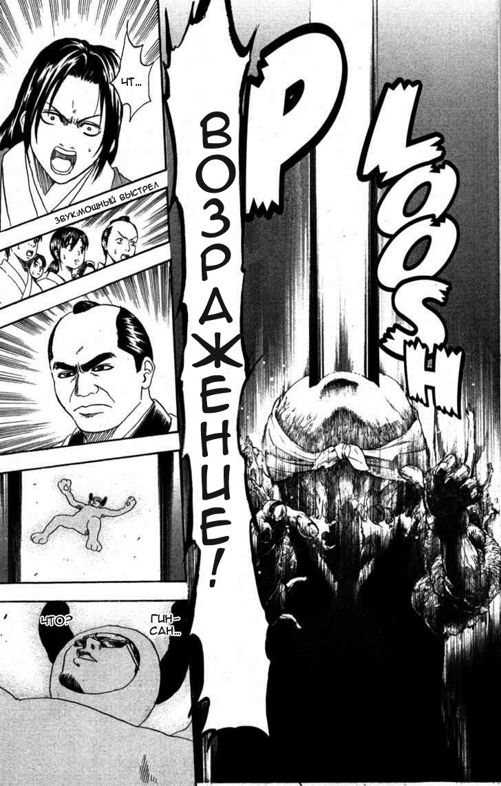 Манга Гинтама - Глава 155 Страница 11
