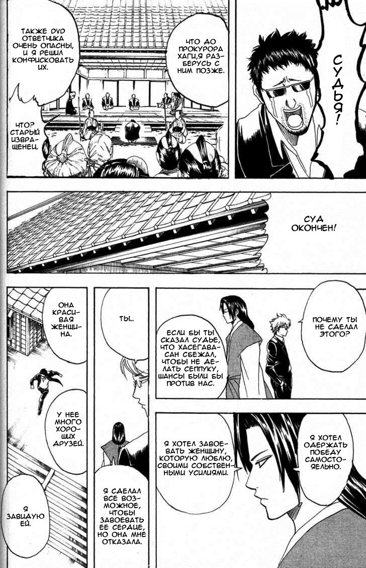 Манга Гинтама - Глава 155 Страница 18