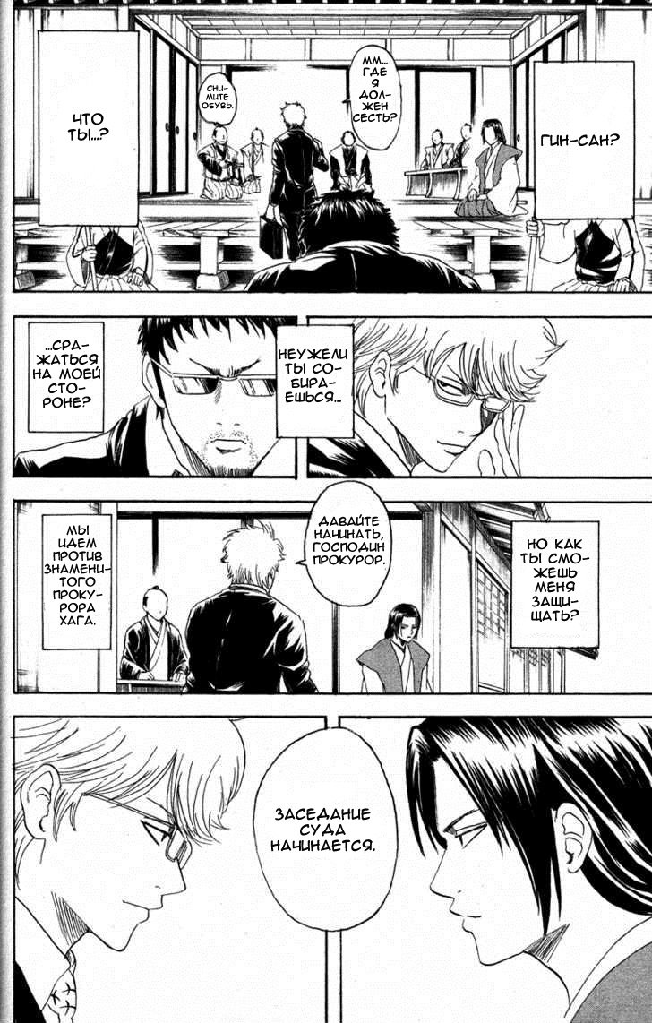 Манга Гинтама - Глава 154 Страница 10