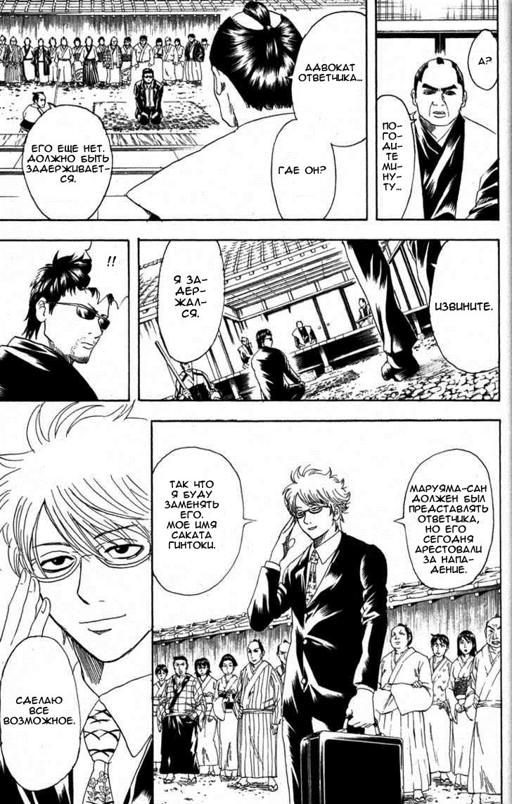 Манга Гинтама - Глава 154 Страница 9