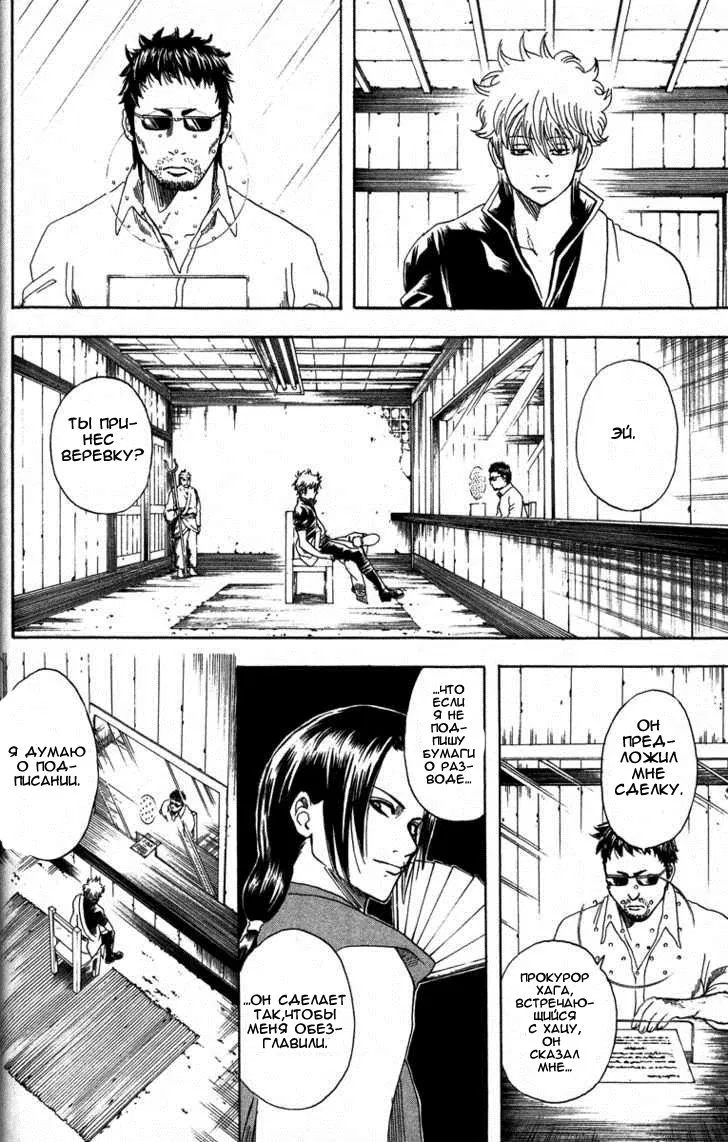 Манга Гинтама - Глава 154 Страница 2