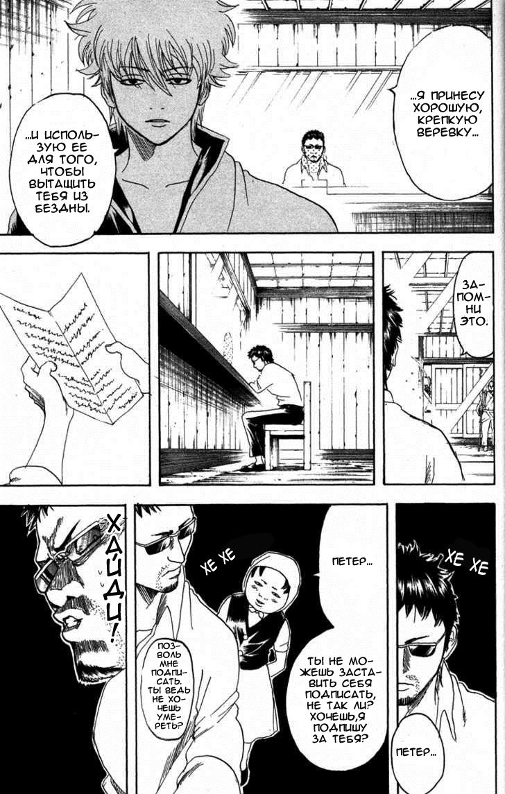 Манга Гинтама - Глава 154 Страница 5