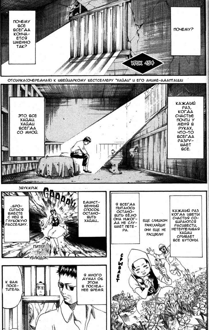 Манга Гинтама - Глава 154 Страница 1