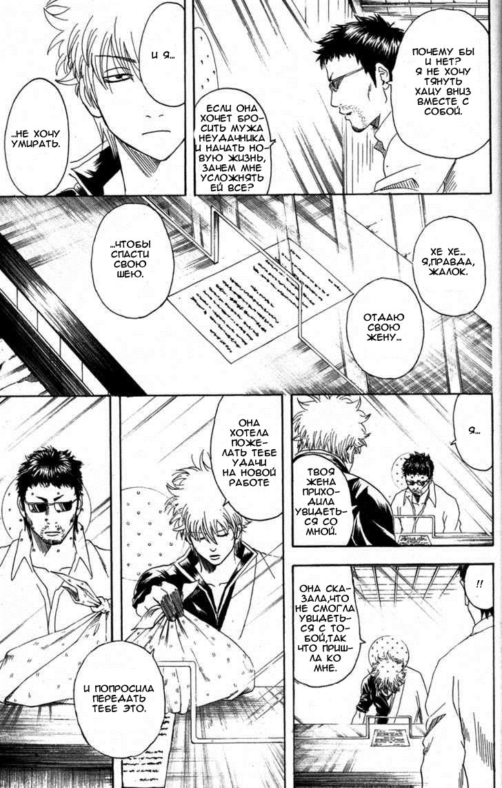 Манга Гинтама - Глава 154 Страница 3