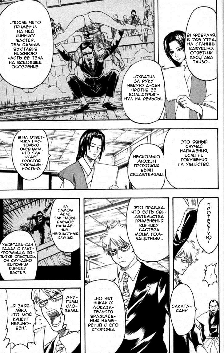 Манга Гинтама - Глава 154 Страница 11