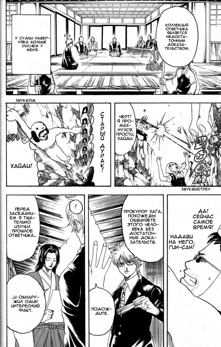Манга Гинтама - Глава 154 Страница 18