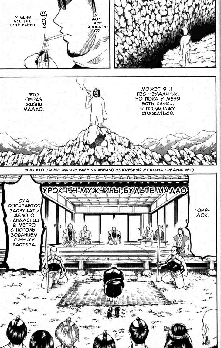 Манга Гинтама - Глава 154 Страница 7