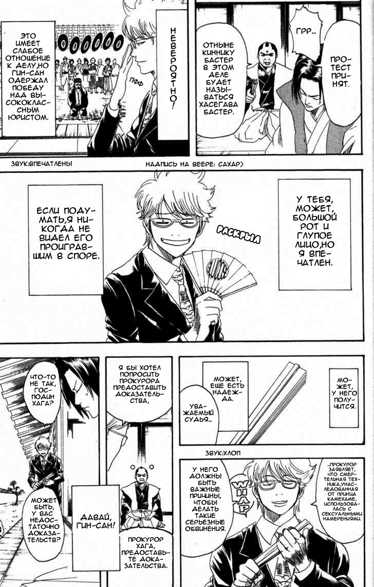 Манга Гинтама - Глава 154 Страница 13