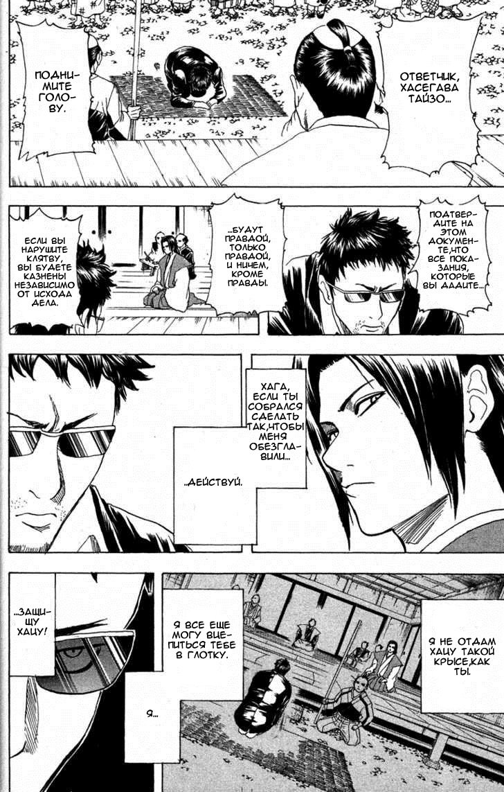 Манга Гинтама - Глава 154 Страница 8