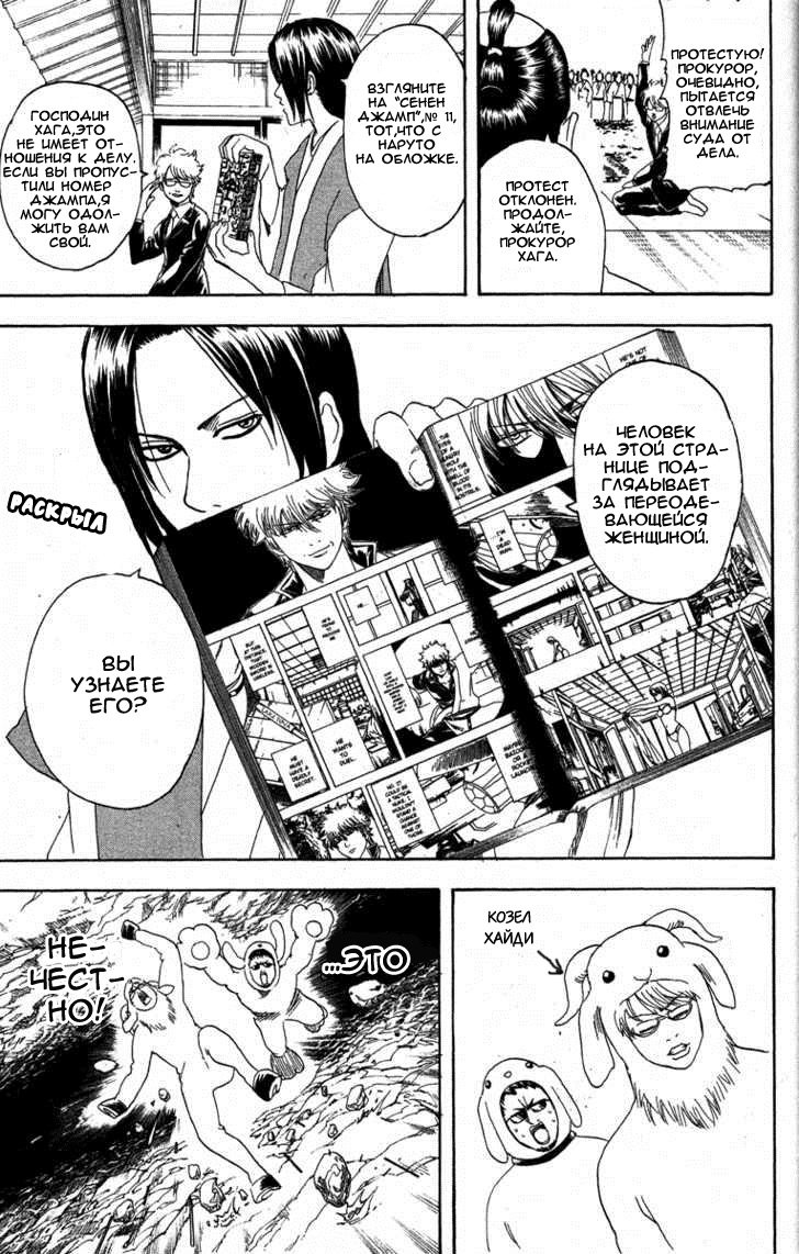 Манга Гинтама - Глава 154 Страница 19