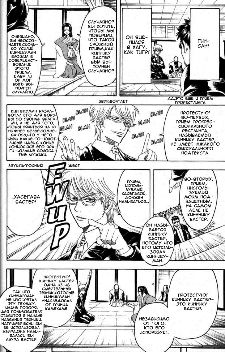 Манга Гинтама - Глава 154 Страница 12