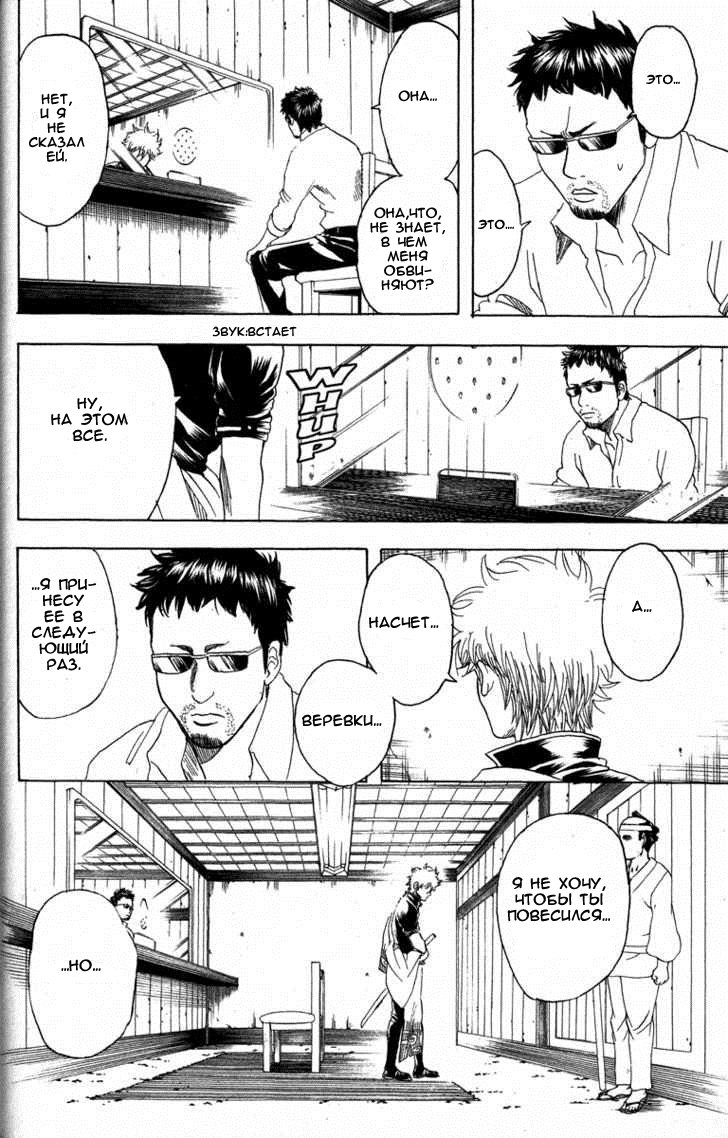 Манга Гинтама - Глава 154 Страница 4