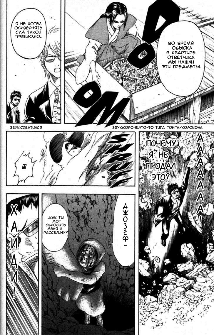 Манга Гинтама - Глава 154 Страница 14