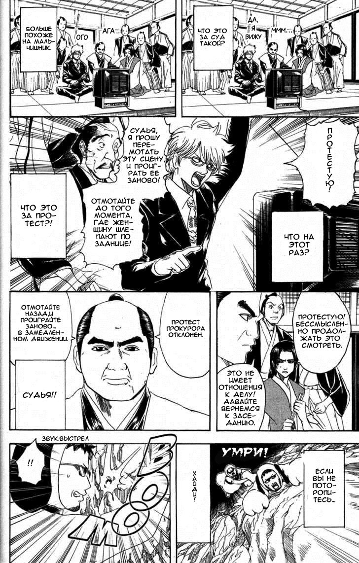 Манга Гинтама - Глава 154 Страница 16