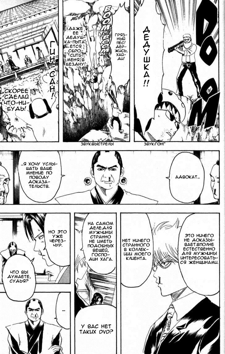 Манга Гинтама - Глава 154 Страница 17