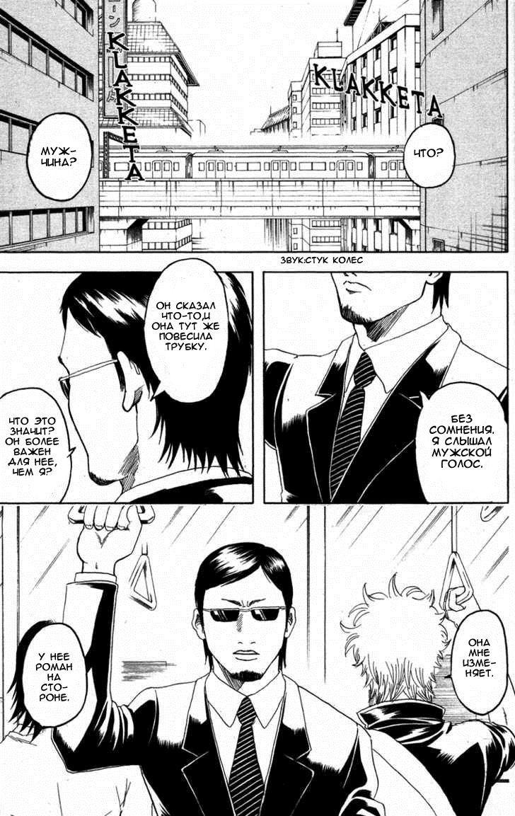 Манга Гинтама - Глава 153 Страница 5