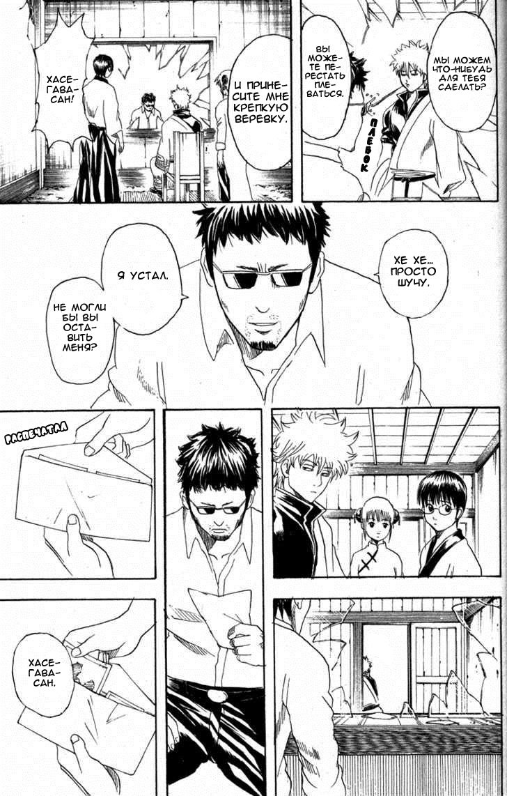 Манга Гинтама - Глава 153 Страница 15