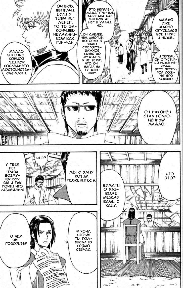 Манга Гинтама - Глава 153 Страница 17