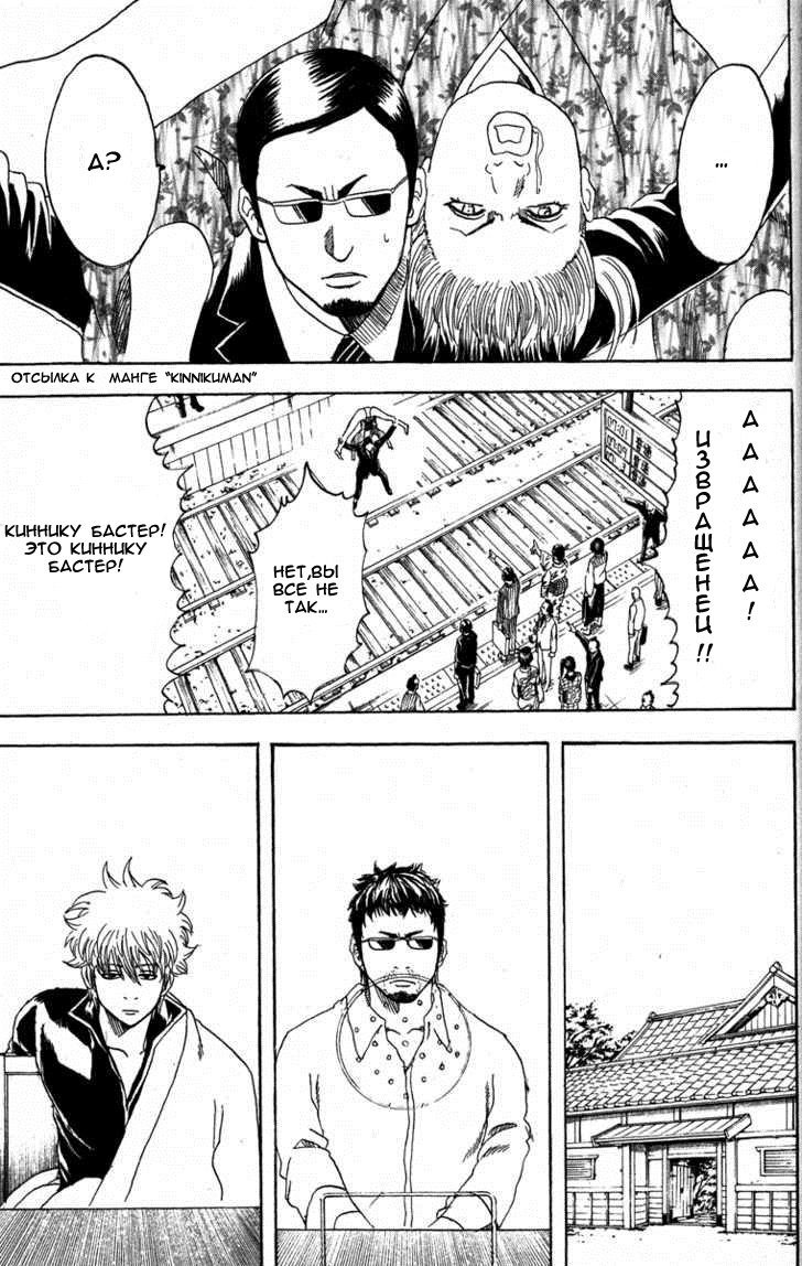 Манга Гинтама - Глава 153 Страница 11
